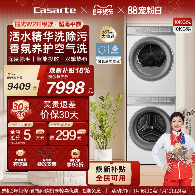 换新补贴【卡萨帝揽光WB】10kg洗衣机烘干机洗烘套装W2升级款