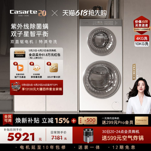 卡萨帝14kg双子滚筒懒人洗衣机W2