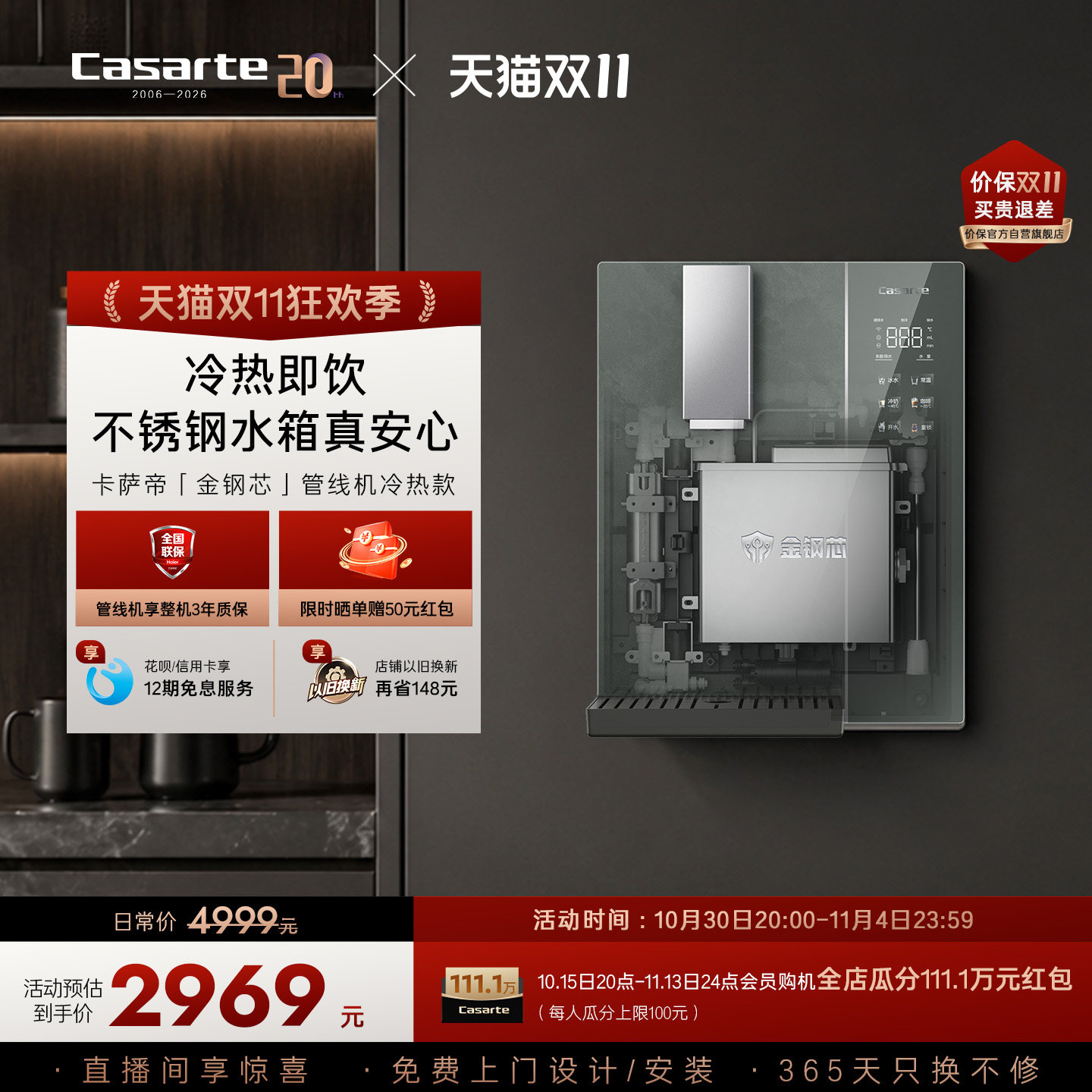 卡萨帝金钢芯冷热管线机加热一体新品厨房壁挂净水器家用YG1U1