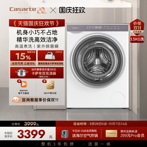 卡萨帝揽光WB3.5kg迷你洗衣机