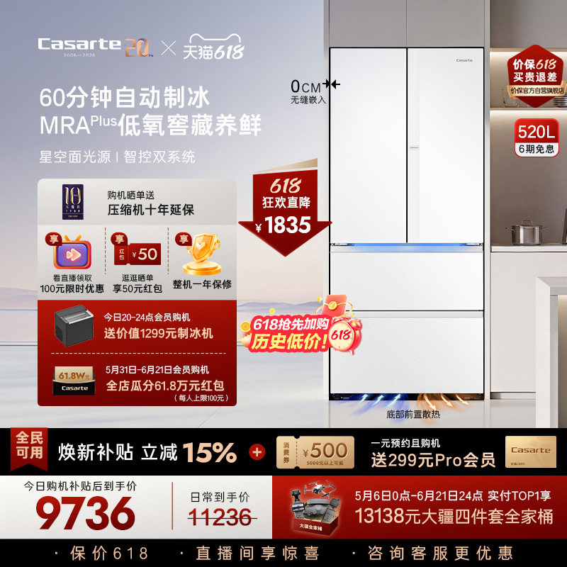 卡萨帝揽光520L自动制冰超薄零嵌