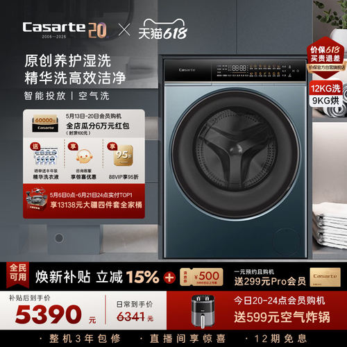 【卡萨帝揽光】12kg洗烘一体机LB