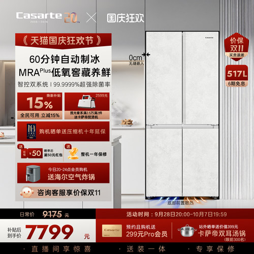 卡萨帝揽光517L零嵌冰箱自动制冰