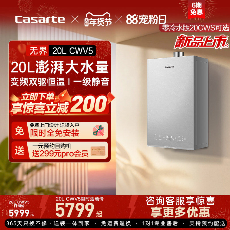 [大户型首选]卡萨帝燃气热水器20升CWV5家用天然气零冷水可选CWS