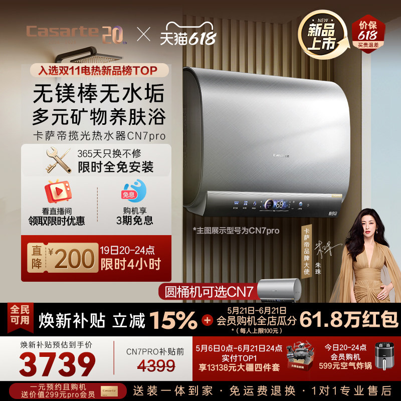 以旧换新补贴卡萨帝电热水器家用扁桶cn7pro无镁棒60/80L钛金双胆