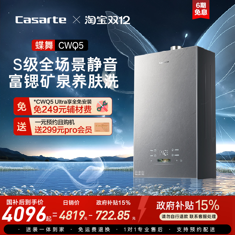 卡萨帝CWQ5富锶水静音热水器静