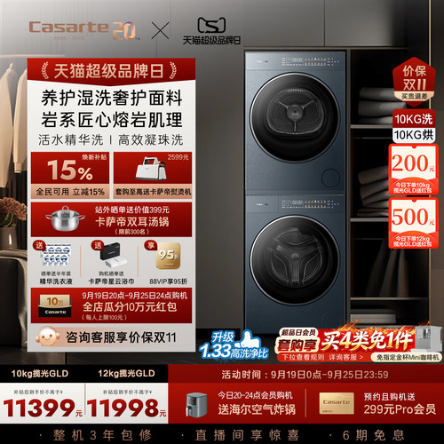 卡萨帝10/12kg洗衣机洗烘套装
