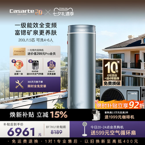 卡萨帝鉴赏家空气能热水器