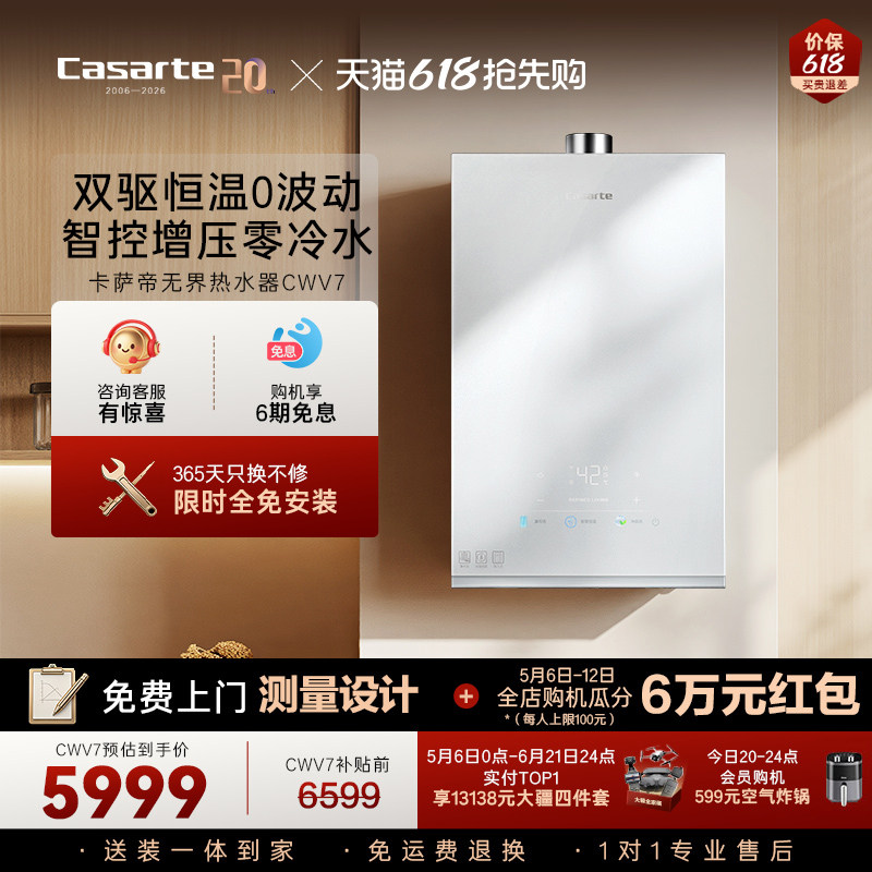 卡萨帝燃气热水器天然气家用洗澡双驱恒温增压零冷水静音节能CWV7