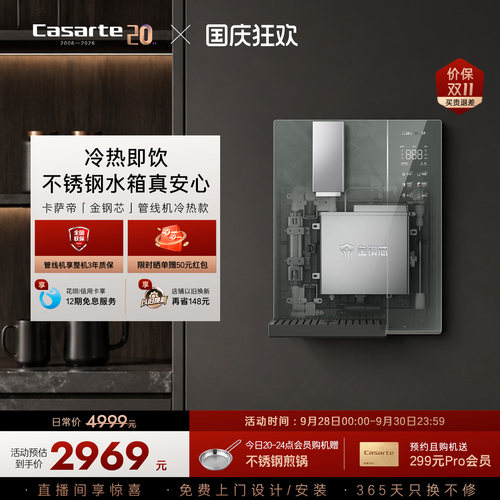 卡萨帝金钢芯冷热管线机加热一体新品厨房壁挂净水器家用YG1U1