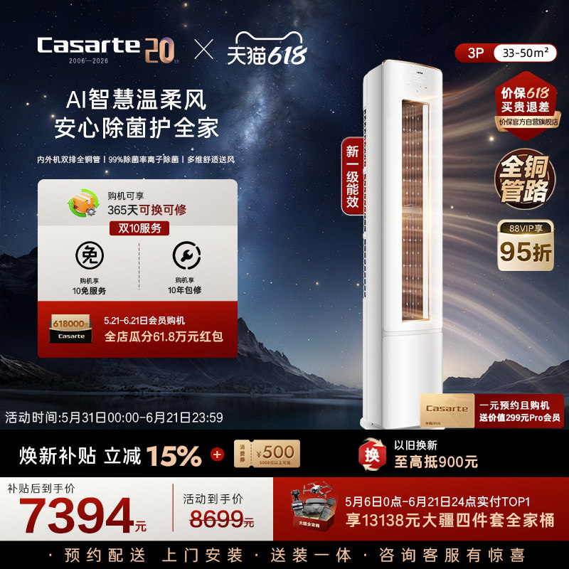 卡萨帝衡温3匹立式空调家用柜机一级能效以旧换新补贴揽光星悦F20