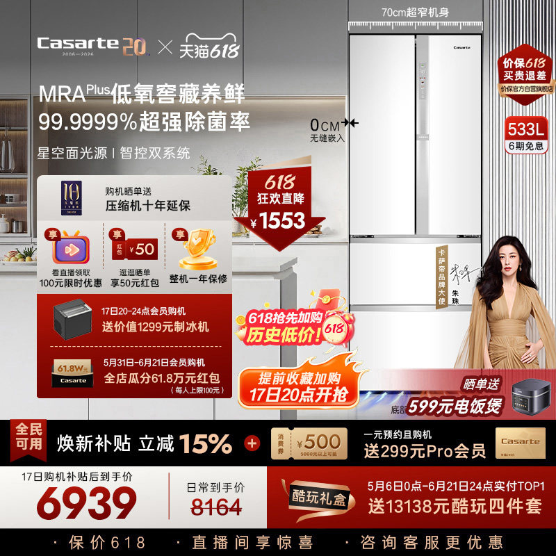 以旧换新卡萨帝揽光533L零嵌入式法式四门一级能效无霜电冰箱家用