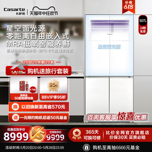 十字四门白色一级能效超薄家用电冰箱 卡萨帝星空507L嵌入式 零嵌