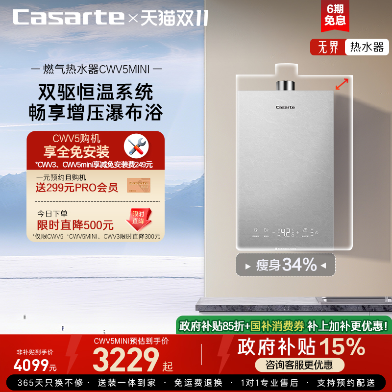 卡萨帝星悦燃气热水器双驱水伺服