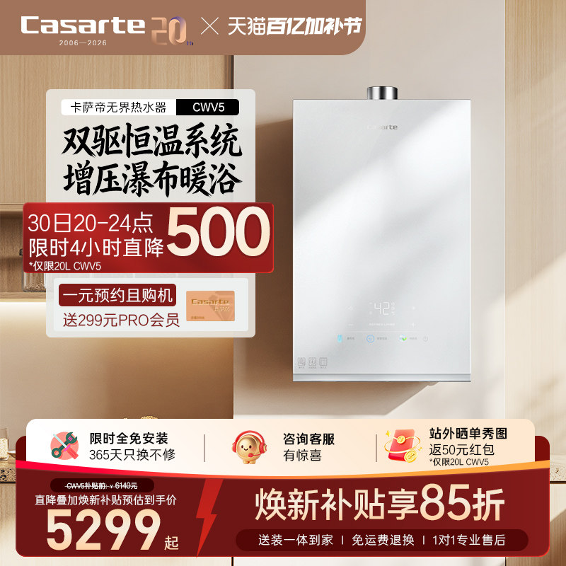 【卡萨帝无界】燃气热水器双驱水伺服恒温家用CWV5