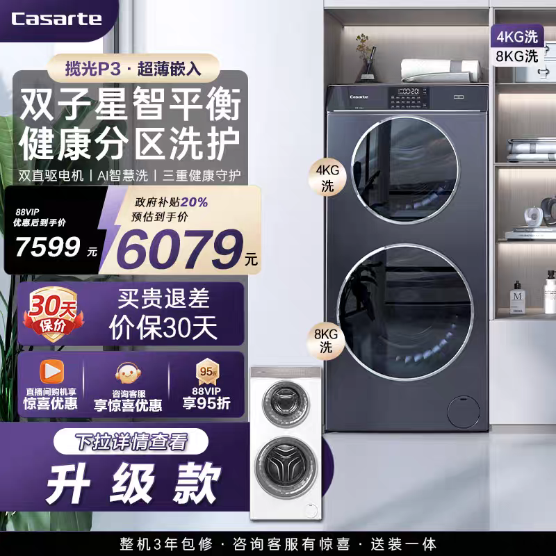 测试链接Casarte/卡萨帝C8 12P3U1勿拍不发货（所有玩法均不参与)