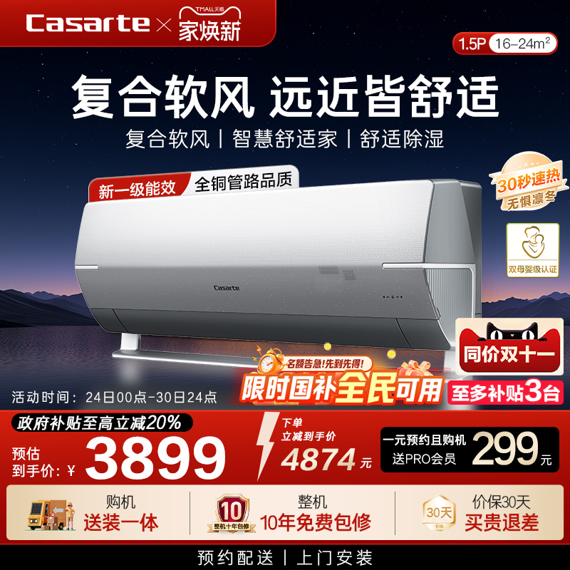 卡萨帝空调挂机卧室1.5匹35BAB