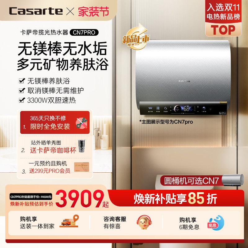 以旧换新补贴卡萨帝电热水器家用扁桶cn7pro无镁棒60/80L