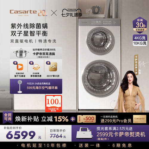 卡萨帝14kg双子滚筒懒人洗衣机W2