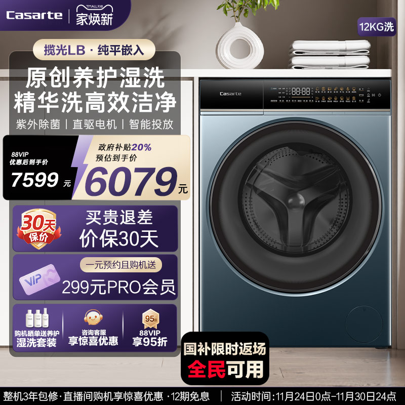 卡萨帝揽光12kg大容量家用洗衣机
