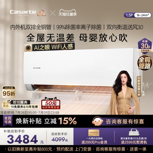 卡萨帝衡温挂机空调1.5匹家用