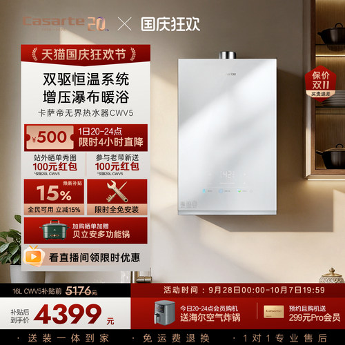 卡萨帝CWV5双驱水伺服燃气热水器