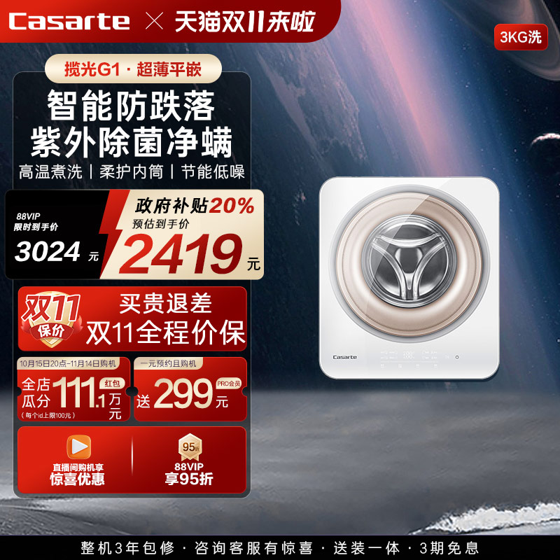 卡萨帝3kg揽光平嵌壁挂洗衣机G1