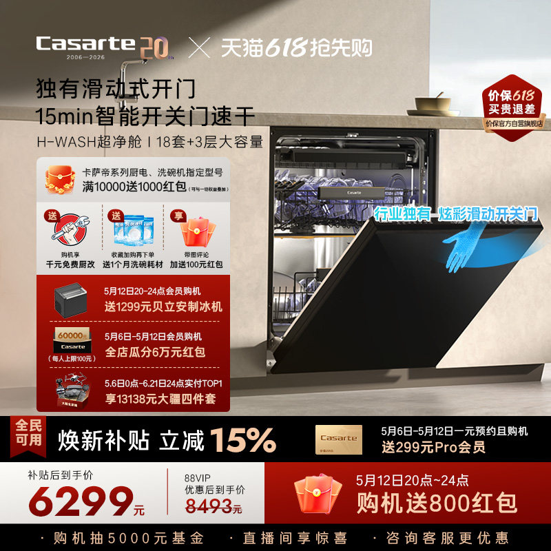 卡萨帝揽光Pro洗碗机18套+3层大容量家用消毒烘干全自动嵌入式