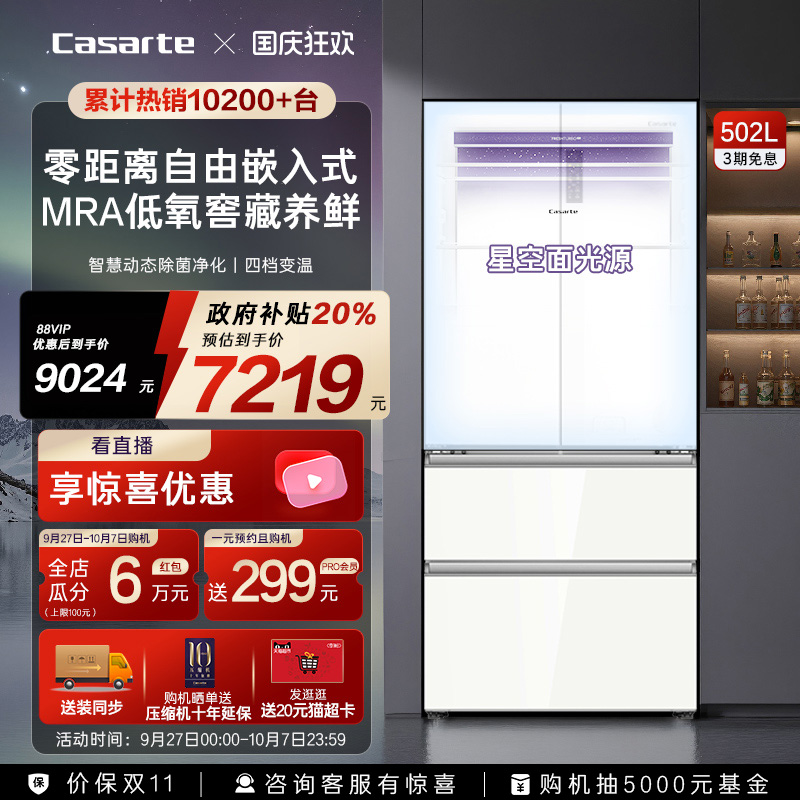 爆款卡萨帝揽光502L零嵌法式四门