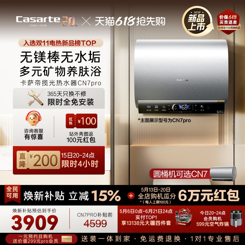 以旧换新补贴卡萨帝电热水器家用扁桶cn7pro无镁棒60/80L钛金双胆