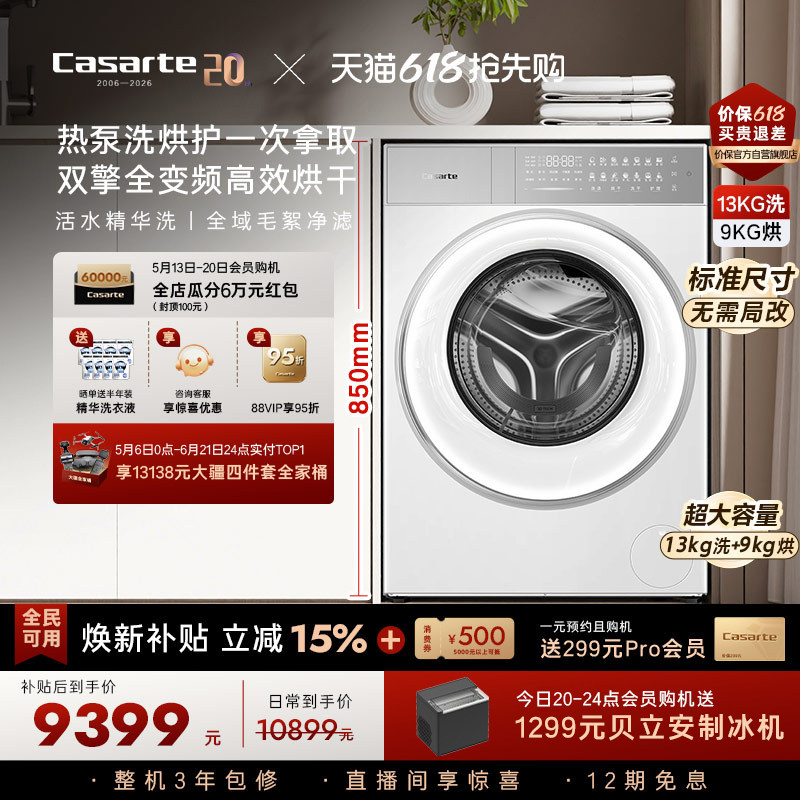 换新补贴【卡萨帝揽光】13kg标准尺寸热泵式洗烘一体洗衣机W13