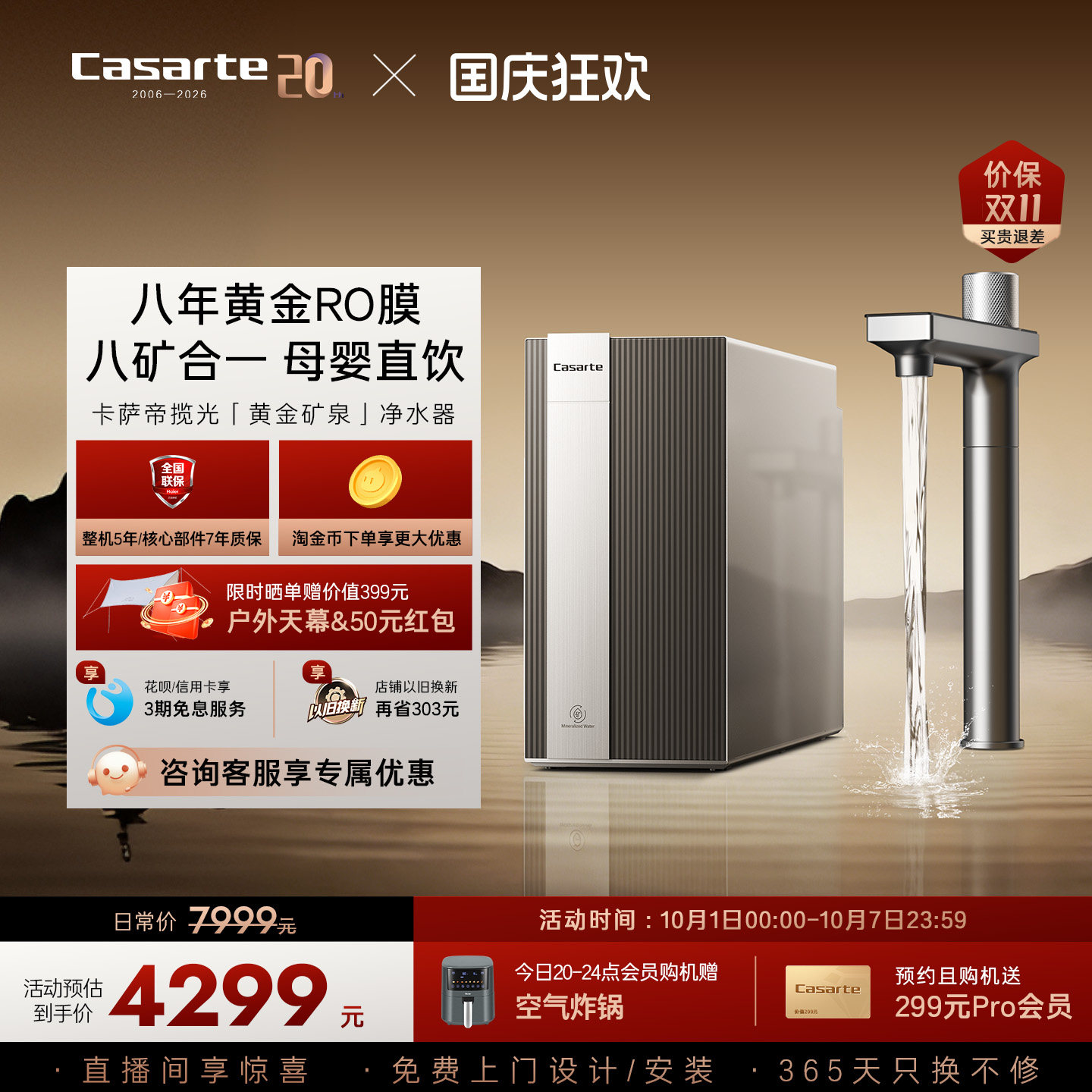 卡萨帝揽光净水器直饮矿泉水大通量家用净饮机Y3U1