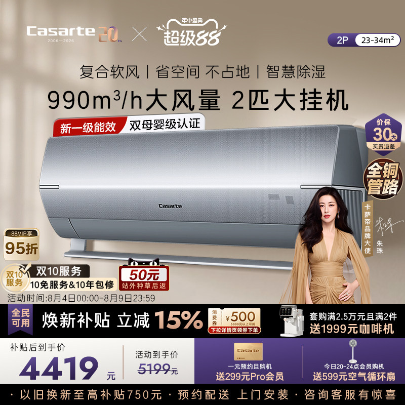 卡萨帝星云2匹大挂机空调家用客厅卧室一级冷暖变频大风量50BAB - 实物图