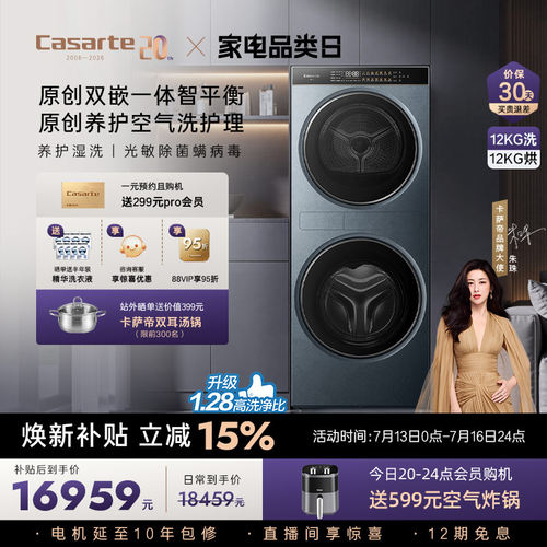 卡萨帝揽光中子12kg热泵洗衣机