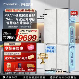 卡萨帝原石517L制冰超薄零嵌入式 一级四门无霜电冰箱家用以旧换新