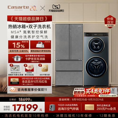 卡萨帝揽光冰箱双子洗衣机套装