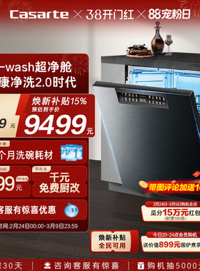 [政府补贴]卡萨帝星云16套大容量洗碗机家用全自动嵌入式H20Pro