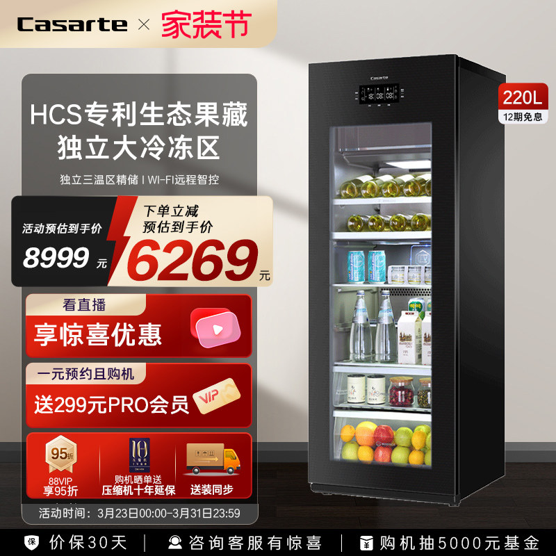 卡萨帝220升家用客厅冰吧茶叶柜冷冻制冰办公室红酒柜冷藏饮料柜