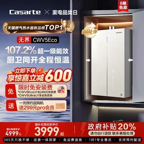 【国补20%】卡萨帝揽光燃气热水器CWV5Ultra无冷凝水一级能效家用