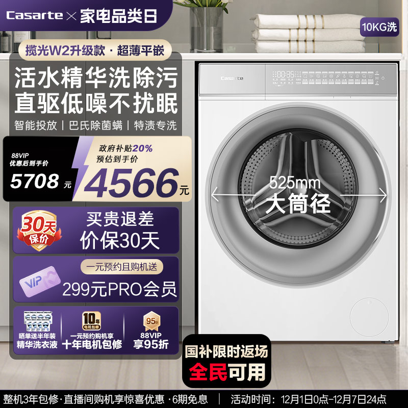 [W2升级款揽光]卡萨帝WB洗衣机