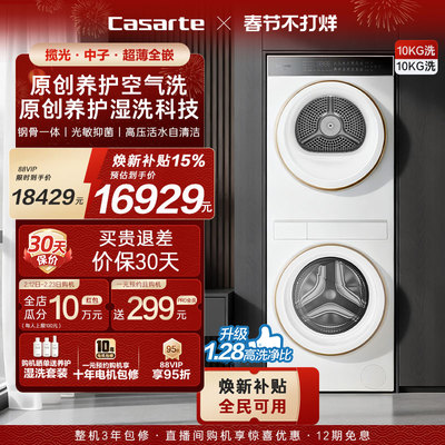 卡萨帝致境中子10kg热泵洗烘护机