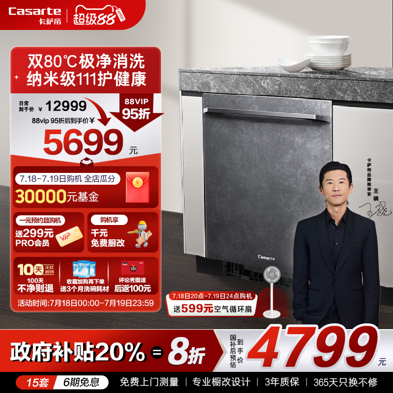卡萨帝大容量洗碗机15套原石2.0