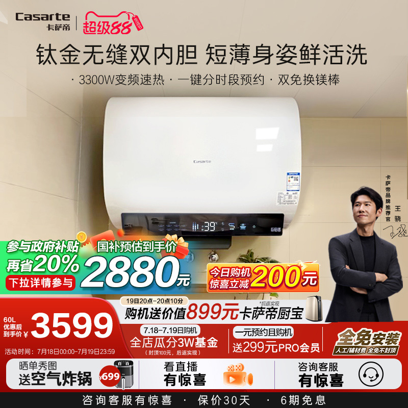 以旧换新补贴卡萨帝60L电热水器家用纤薄双胆扁桶短巧体积速热CJ3