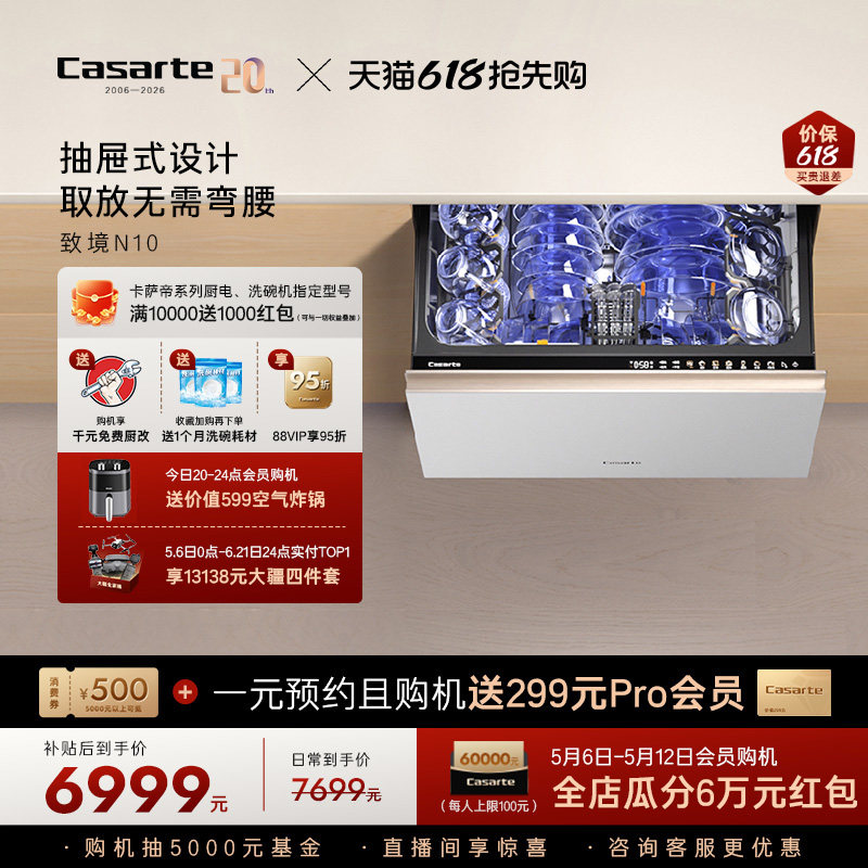 卡萨帝致境N10抽屉洗碗机小型家用消毒烘干一体全自动嵌入式
