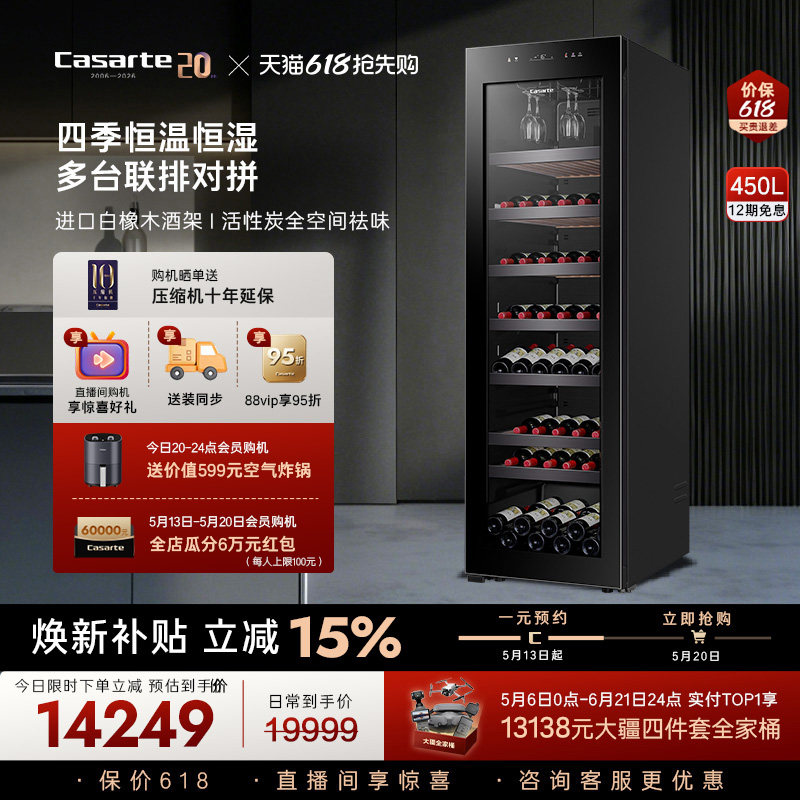 卡萨帝450升大容积葡萄酒柜窖藏级高端白橡木酒架智能恒温柜