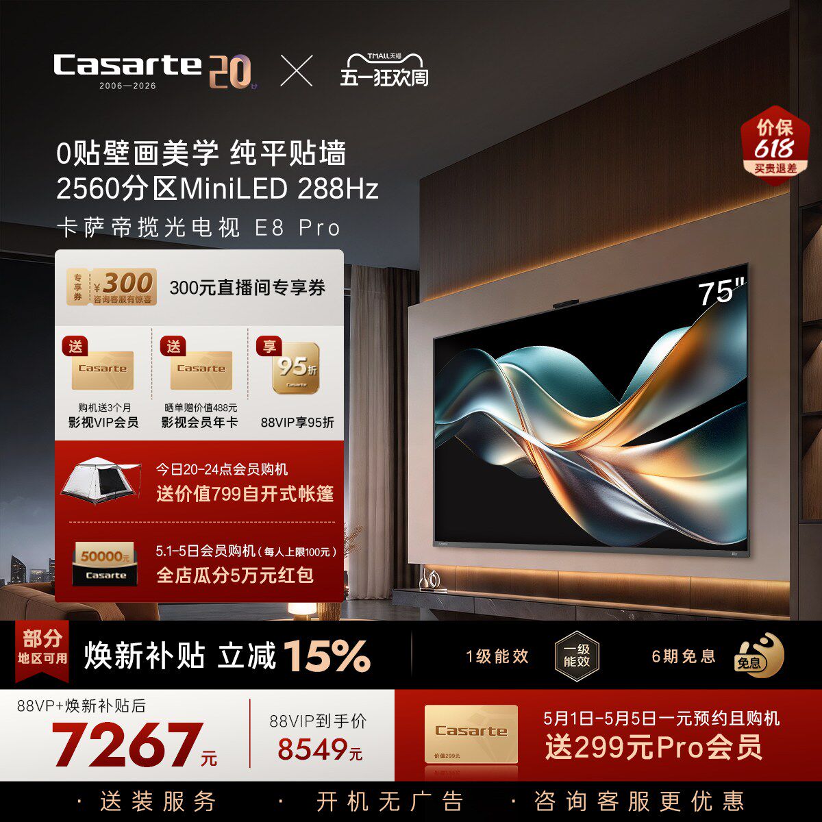 卡萨帝E8Pro电视机以旧换新补贴0贴壁画75英寸液晶屏官方旗舰新品
