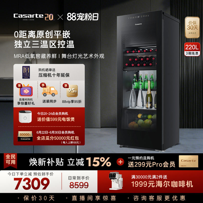 Casarte/卡萨帝220升冰吧家用客厅酒柜茶叶冷藏囤货小冰箱