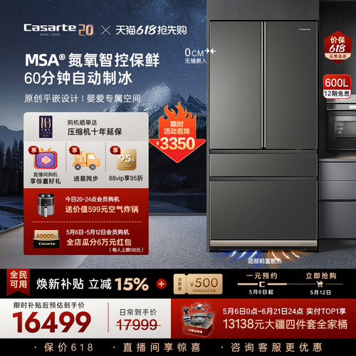 卡萨帝新品600L原创平嵌冰箱