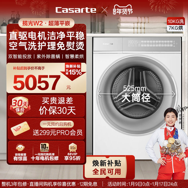 换新补贴【卡萨帝揽光WB】10kg滚筒洗衣机洗烘一体W2升级款