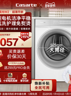 换新补贴【卡萨帝揽光WB】10kg滚筒洗衣机洗烘一体W2升级款